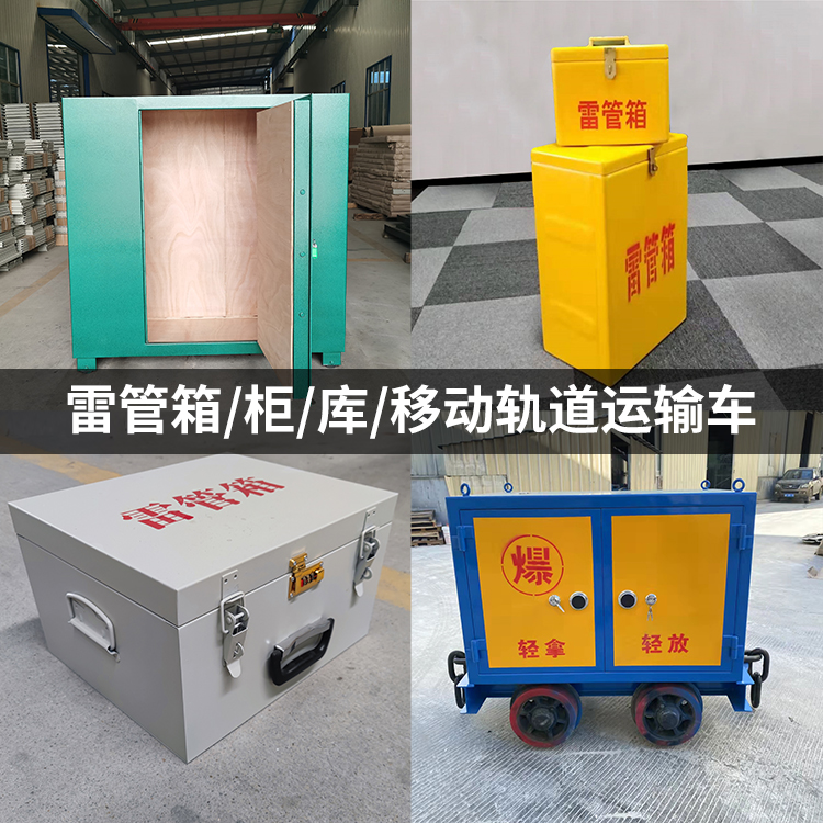 五营火工品存放箱的种类与核心优点全解析